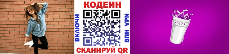 Кодеин напиток Lean (лин)  Электрогорск 